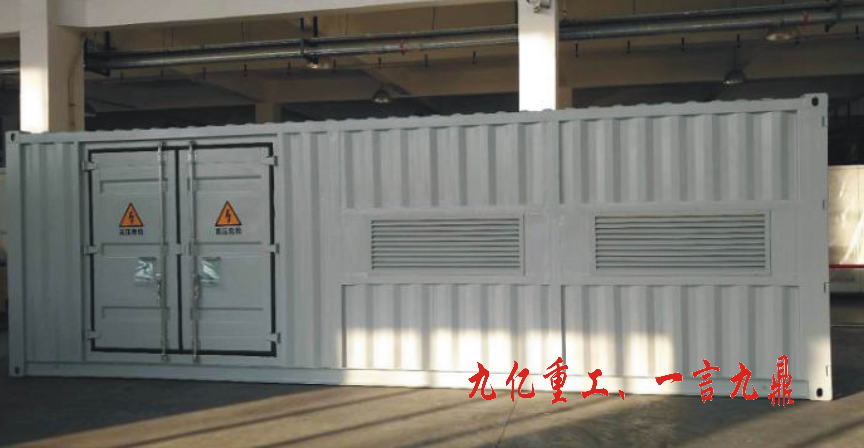 集裝箱式高壓變頻電控裝置 集裝箱式高壓變頻電控裝置